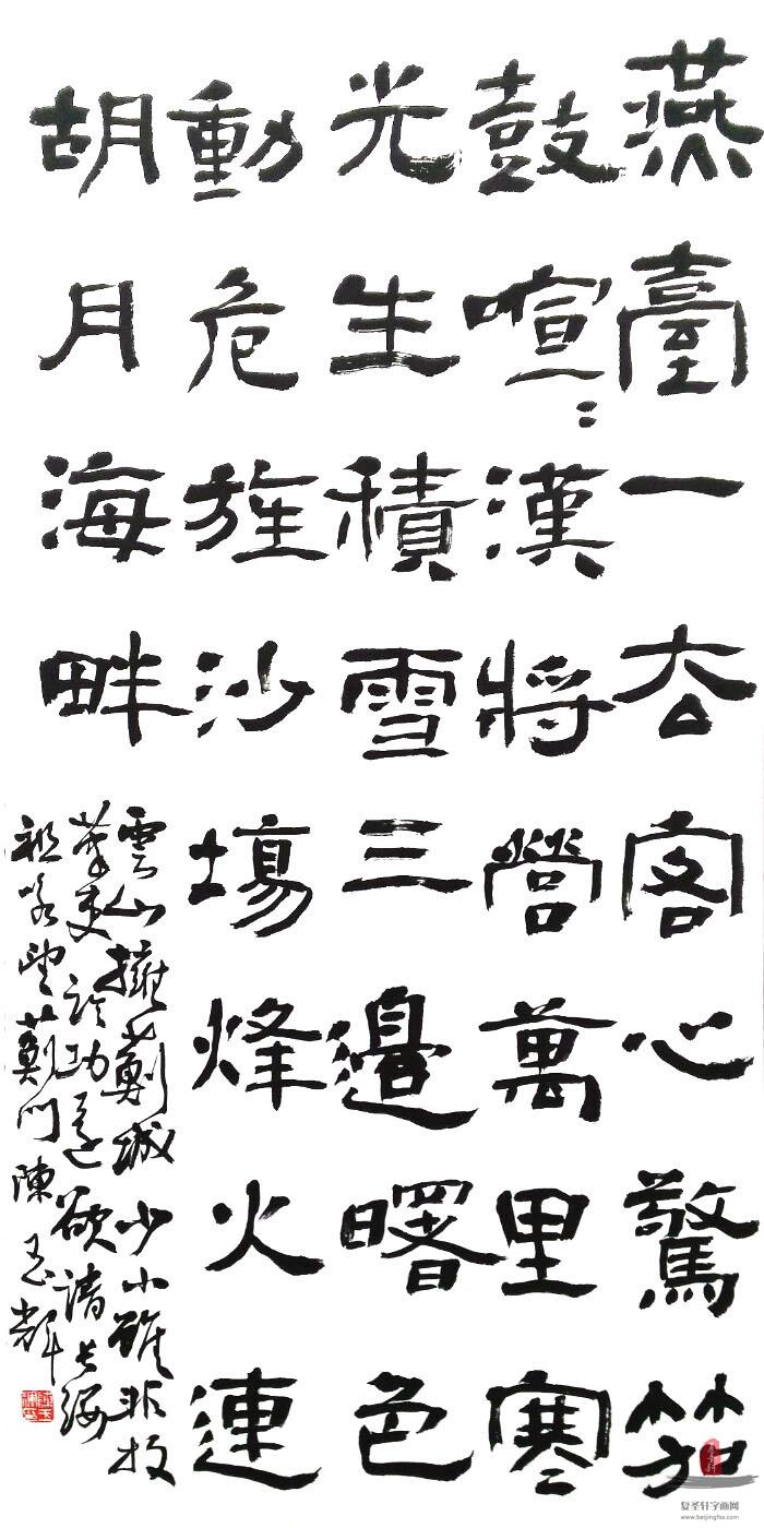 陈玉辉 书法 《望蓟门》